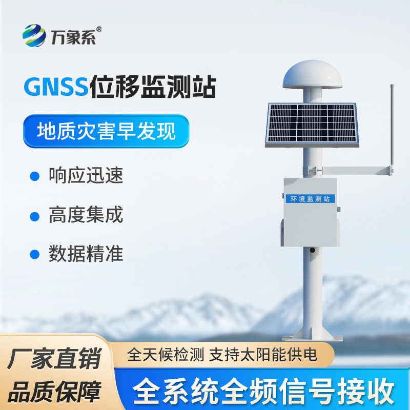 GNSS位移監(jiān)測系統